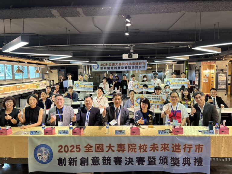 「2025年全國大專院校『未來進行市』創新創意競賽」決賽暨頒獎典禮活動記錄與花絮(2025/06/26)