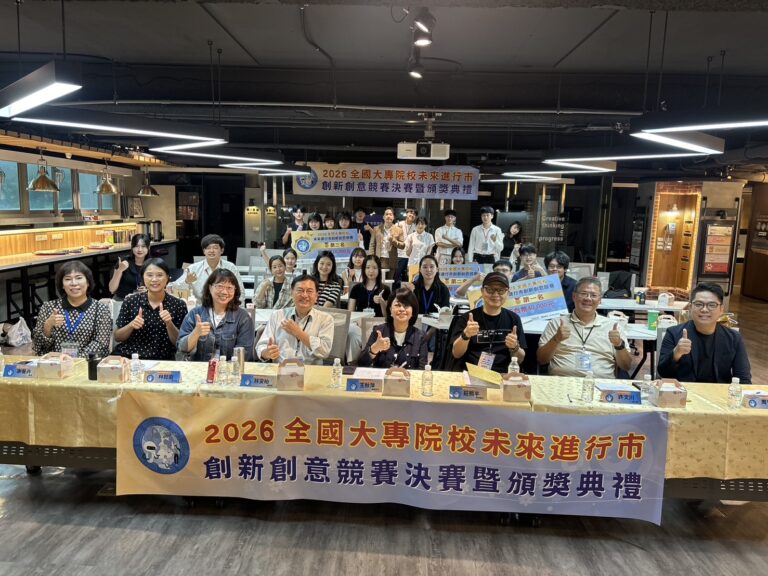 2026年全國大專院校「未來進行市」創新創意競賽決賽暨頒獎典禮